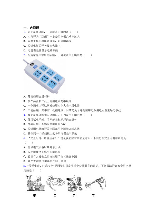 人教版初中物理九年级全册第十九章《生活用电》检测卷(含答案解析)