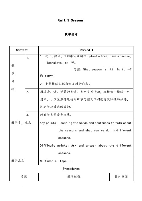 牛津上海版三年级下册《unit 3 seasons》优秀教案(重点资料).docx