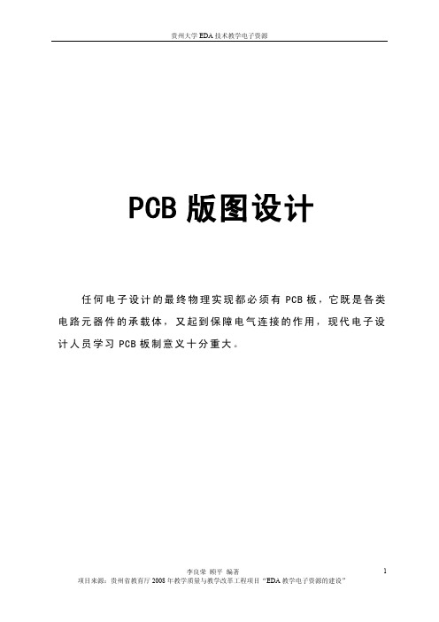 PCB版图设计(Ultiboard)