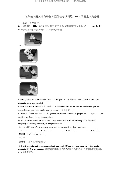 九年级下册英语英语任务型阅读专项训练100(附答案)及解析