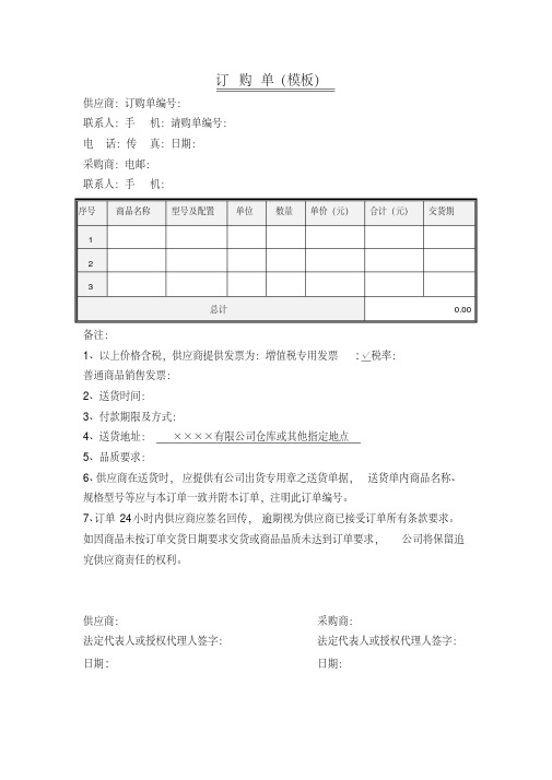 新版订单模板-新版-精选.pdf