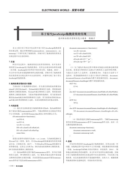 基于原生JavaScript拖拽效果的实现