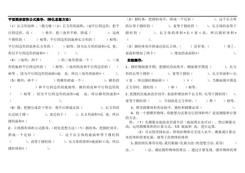 小学六年级平面图形面积公式推导导学稿