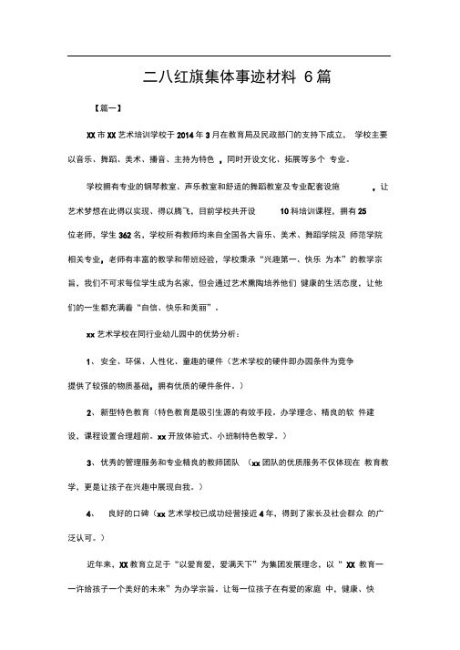 三八红旗集体事迹材料6篇