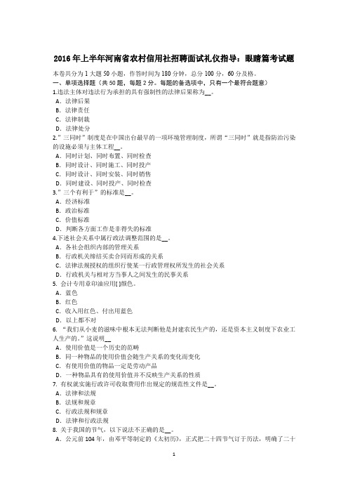 2016年上半年河南省农村信用社招聘面试礼仪指导：眼睛篇考试题