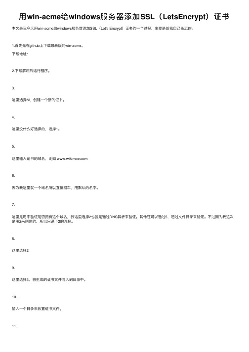 用win-acme给windows服务器添加SSL（LetsEncrypt）证书