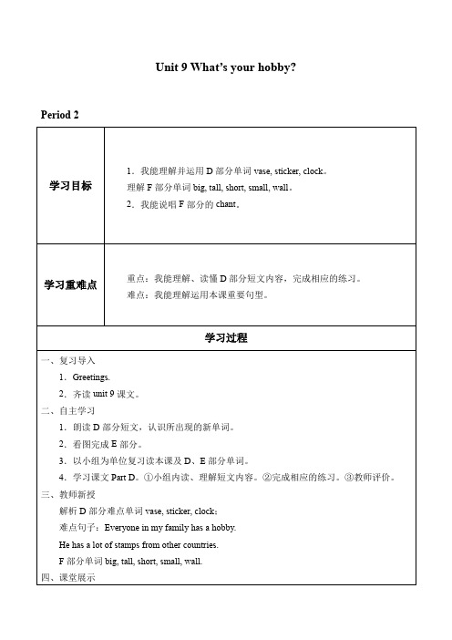 五年级上册英语学案-Unit 9 What's your hobby Period 2 湘少版