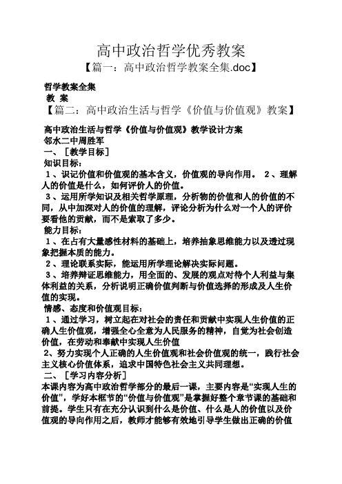 高中政治哲学优秀教案