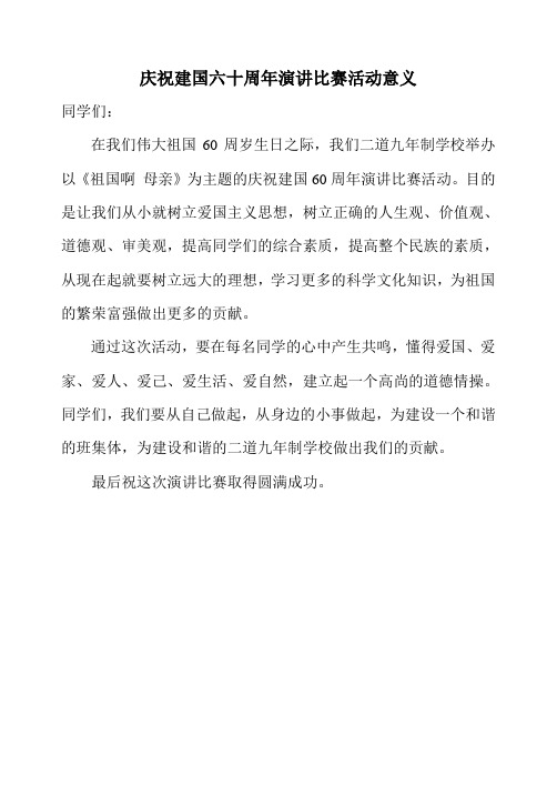 庆建国六十周年串词