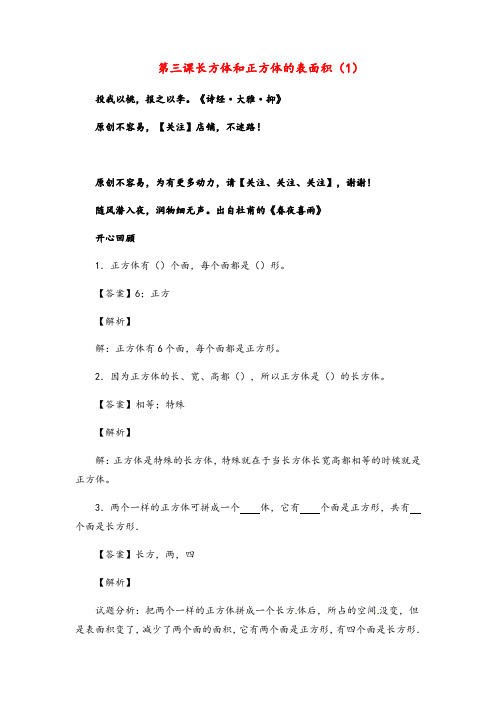 人教版五年级下册数学第三单元第3课 长方体和正方体的表面积(1) 