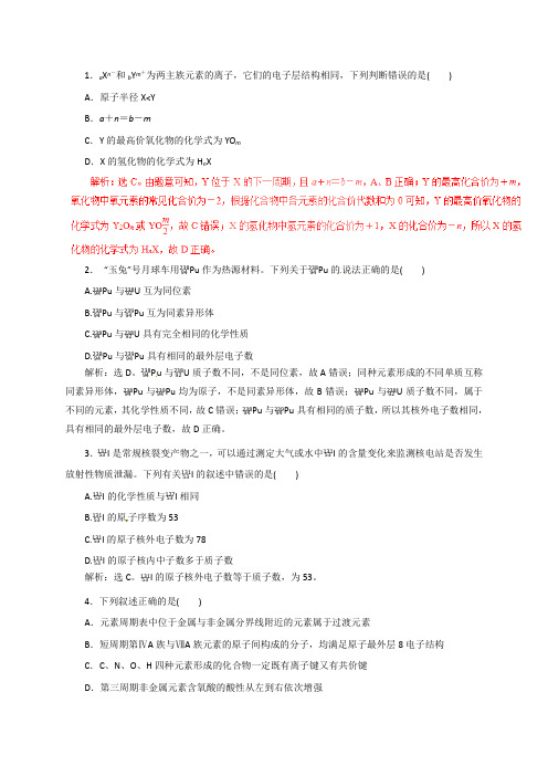 2017年高考化学二轮复习(押题专练)专题07 物质结构与元素周期律(解析版)