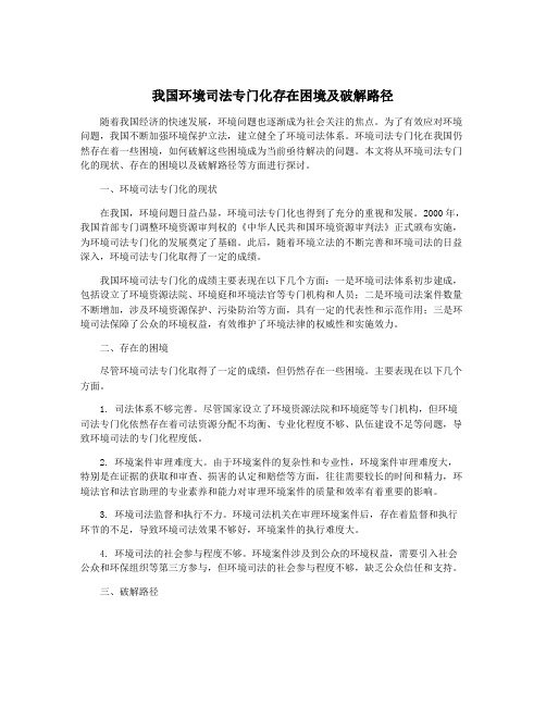 我国环境司法专门化存在困境及破解路径