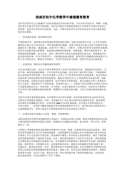 浅谈在初中化学教学中渗透德育教育