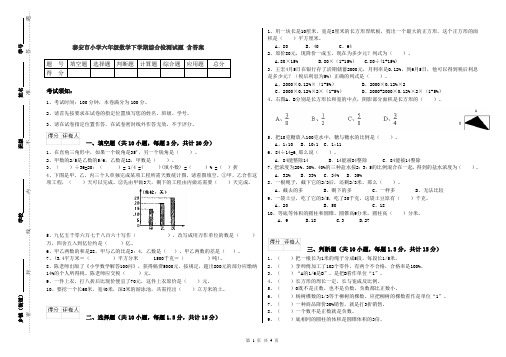 泰安市小学六年级数学下学期综合检测试题 含答案