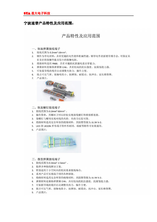 速普 MCS多用途端子特性 及应用