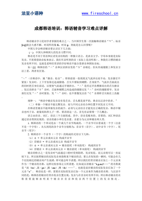 成都韩语培训：韩语辅音学习难点详解