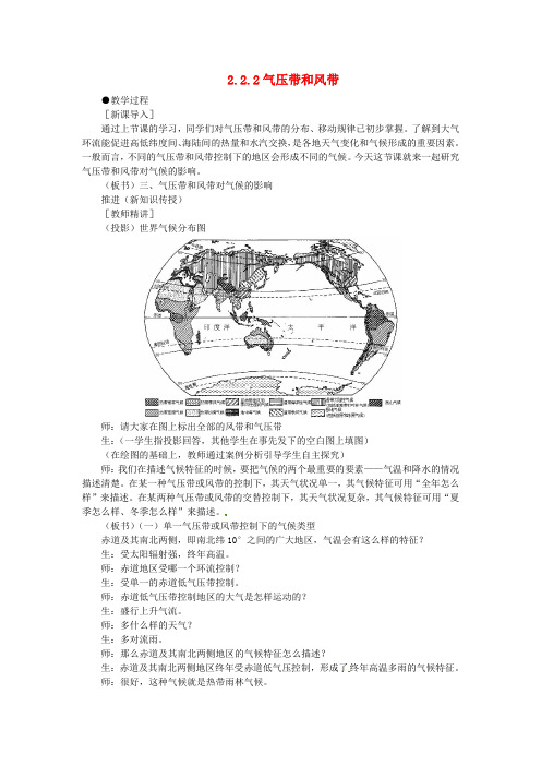 高中地理 2.2.2气压带和风带教案