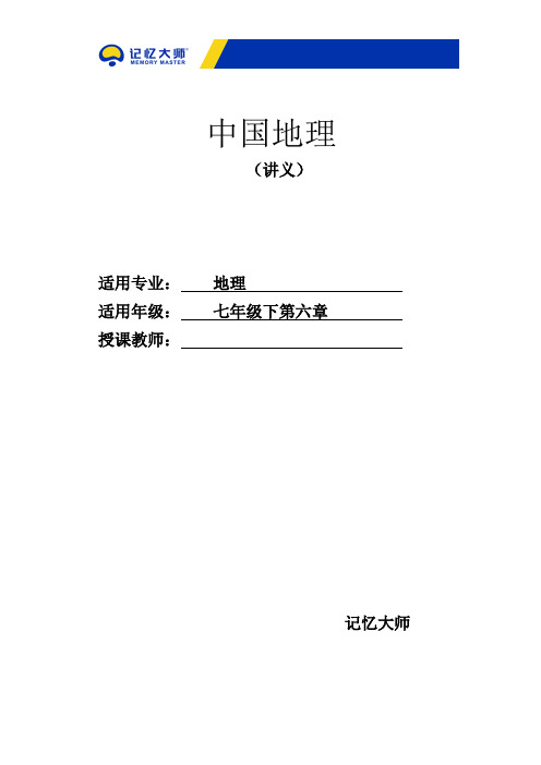 人教版地理七年级下册思维导图快速记忆PPT课件第6章 亚洲