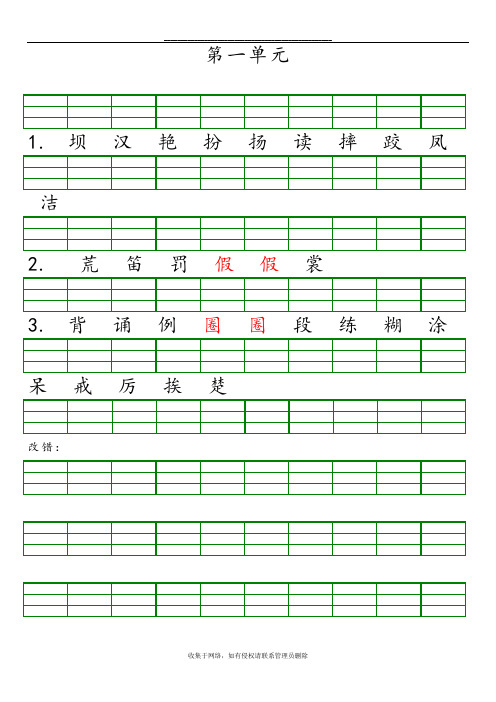 最新部编版三年级上册语文二类生字注音