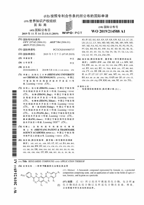 【WO2019214588A1】一种苯甲酰胺类化合物及其应用【专利】