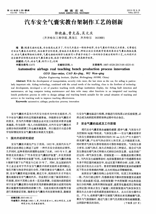 汽车安全气囊实教台架制作工艺的创新