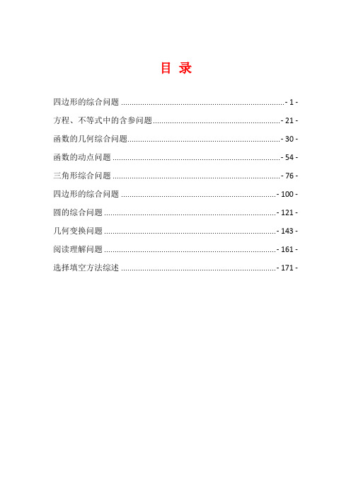 2018年中考数学选择填空压轴题专题成套汇总(精品)