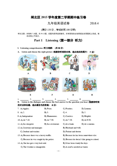 上海市闸北区2016届九年级4月教学质量调研