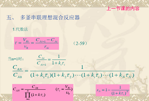 多釜串联反应器