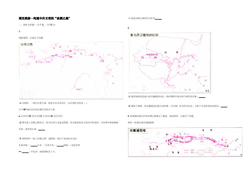 七年级历史上册第14课沟通中外文明的丝绸之路填充图册试题