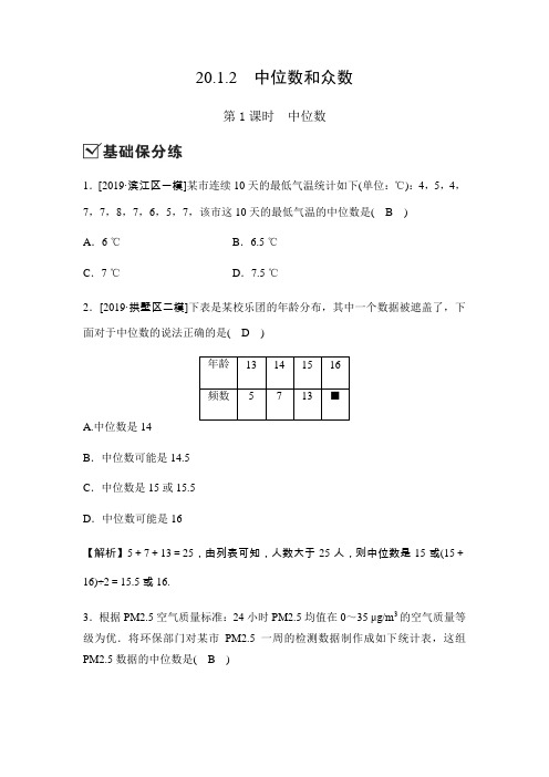 人教版八年级数学下册同步测试：20.1.2中位数和众数