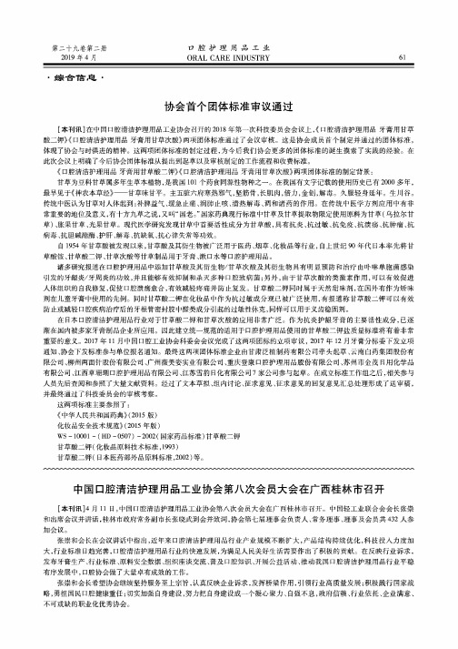 中国口腔清洁护理用品工业协会第八次会员大会在广西桂林市召开