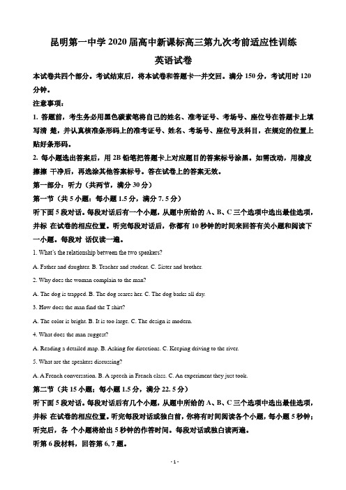 2020届云南省昆明市第一中学高三考前第九次适应性训练英语试题(解析版)