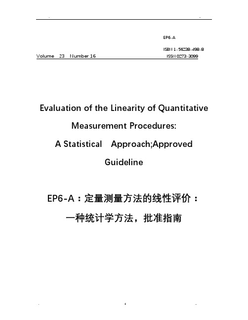 NCCLS_EP6-A定量测量方法的线性评价_中文翻译