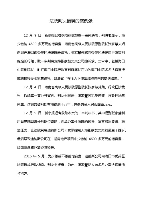 法院判决错误的案例张