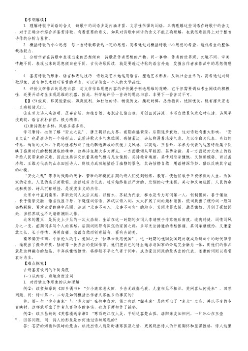 2013高考语文一轮复习专题6 古代诗歌鉴(教学案)(学生版).pdf