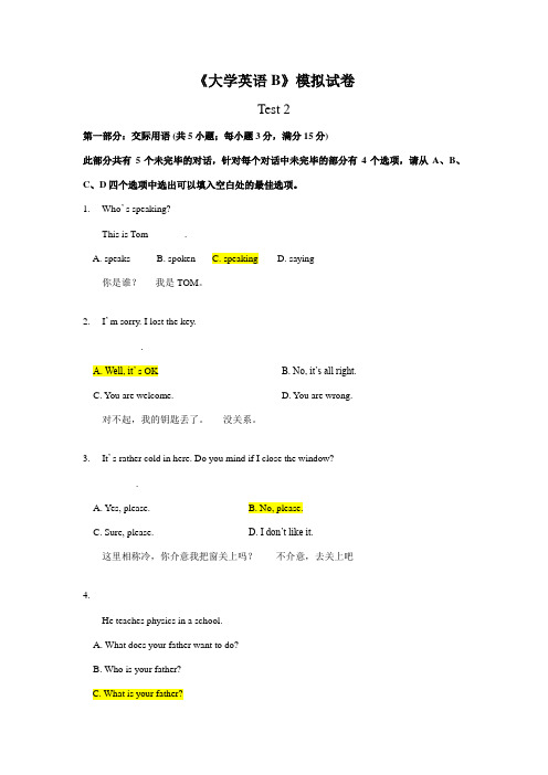 2023年大学英语B统考题库及答案