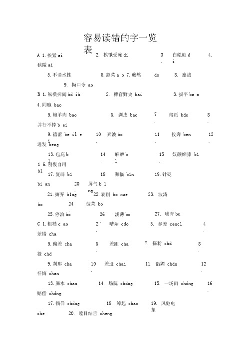 高考易错字词总结