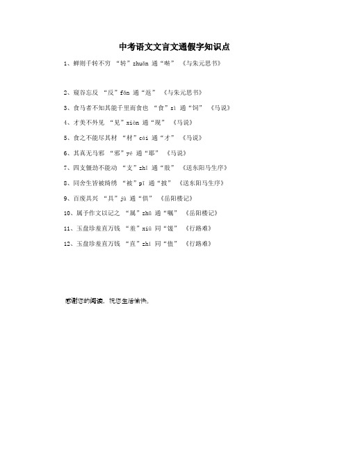 中考语文文言文通假字知识点