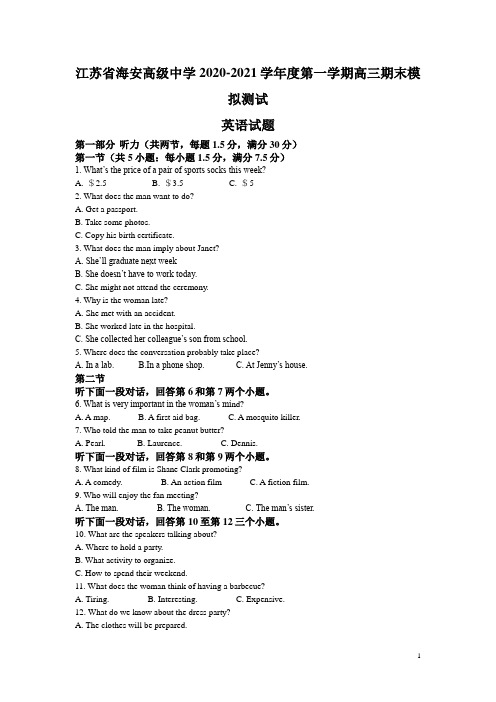 江苏省海安高级中学2021届高三上学期期末模拟测试英语试题 含解析