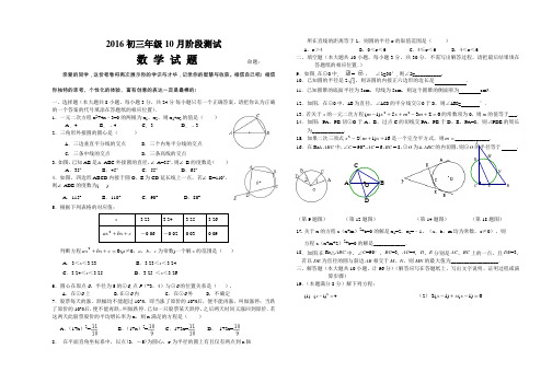 江苏省东台市2018届九年级10月月考数学试题含答案