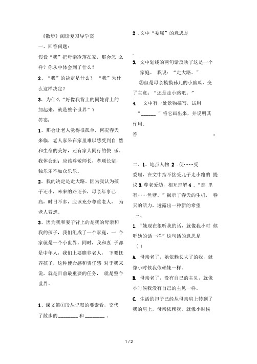 《散步》阅读练习带答案