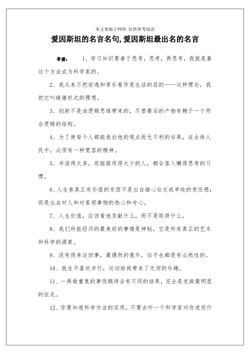 爱因斯坦的名言名句,爱因斯坦最出名的名言