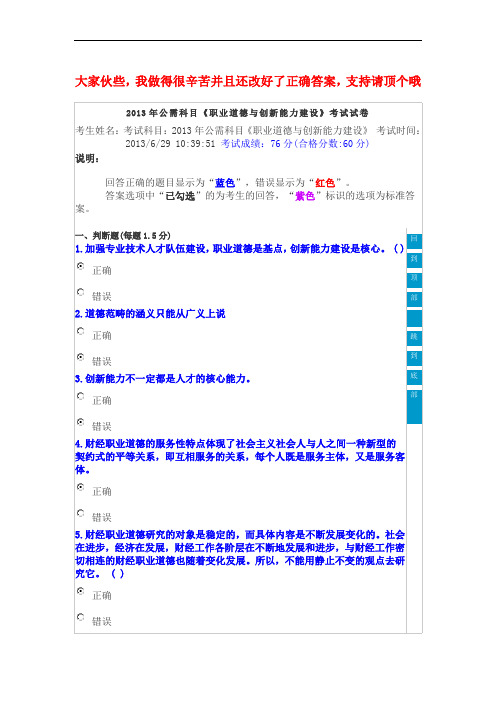 2013年公需科目《职业道德与创新能力建设》考试试卷及答案