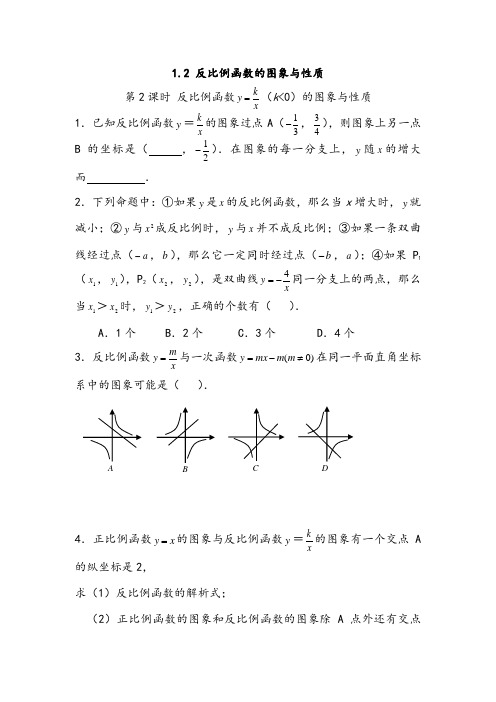 湘教版九年级上册数学反比函数的图象与性质(k＜0)同步测试题