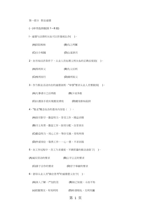 09年11月人力资源管理师三级试题及答案33页