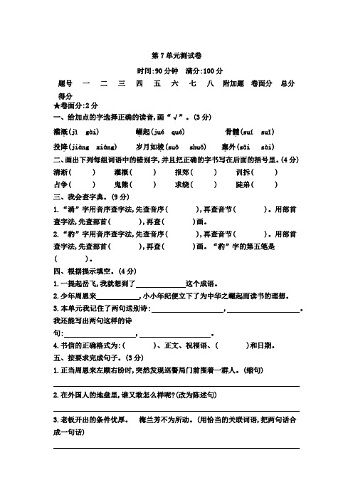 人教统编版2019-2020学年四年级语文上册第7单元检测题 (含答案)