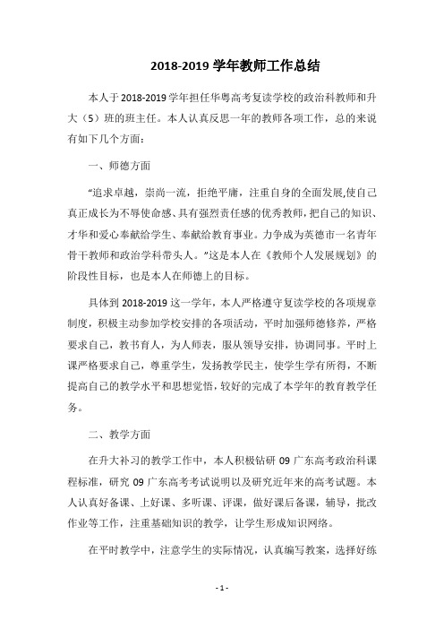 2018-2019学年教师工作总结_1