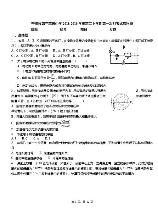 宁陵县第三高级中学2018-2019学年高二上学期第一次月考试卷物理