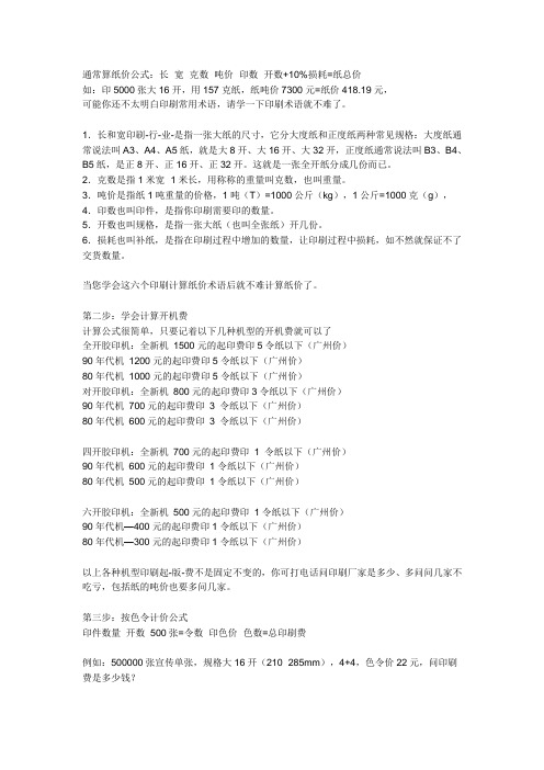 通常算纸价公式