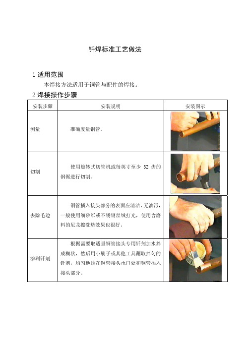 钎焊标准工艺做法